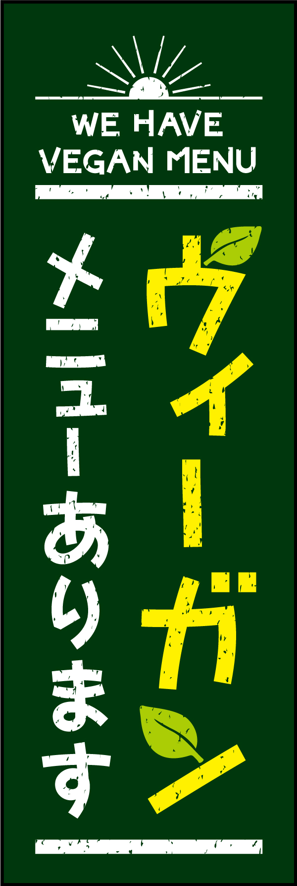 ヴィーガン 2