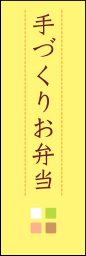 手づくりお弁当 03