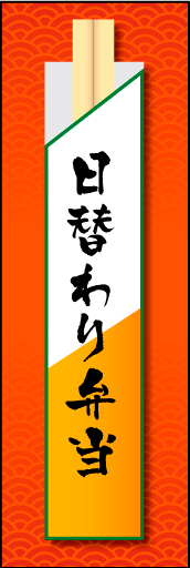 日替り弁当01