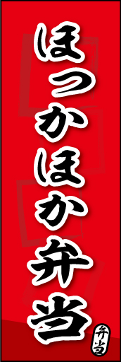 ほっかほか弁当 03
