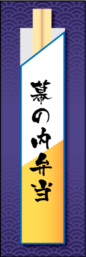 幕の内弁当02