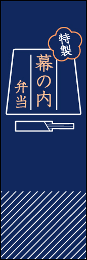 幕の内弁当03