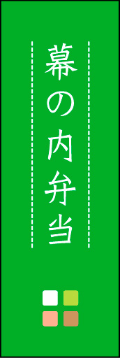 幕の内弁当 05