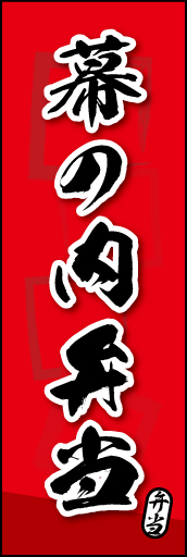 幕の内弁当 06