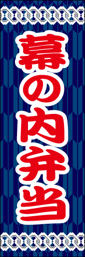 幕の内弁当 09