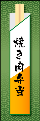 焼肉弁当01