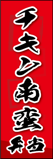 チキン南蛮弁当 02