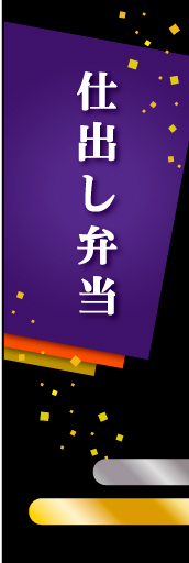 仕出し弁当02