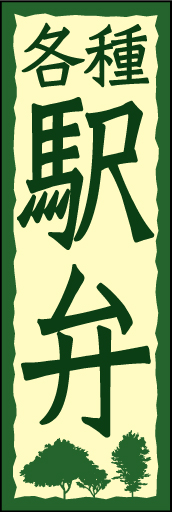 駅弁01