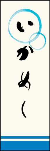 いかめし 01