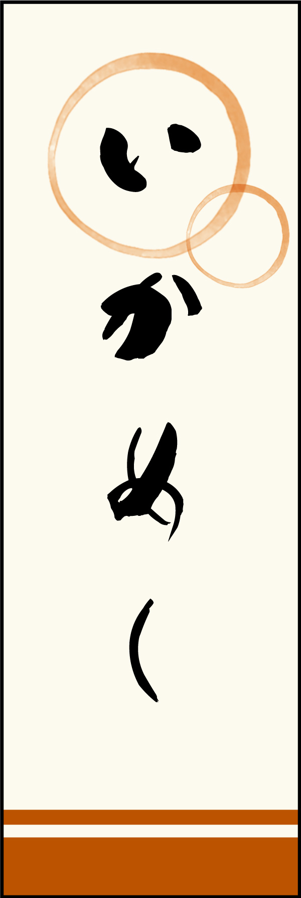 いかめし 05