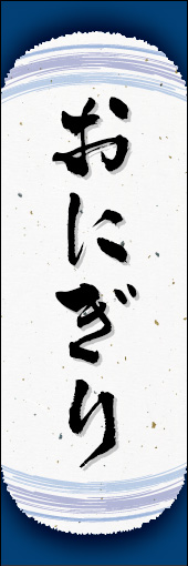 おにぎり 04