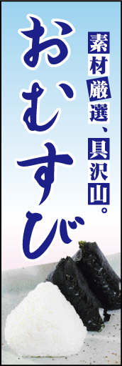 おむすび01
