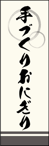 手づくりおにぎり 02
