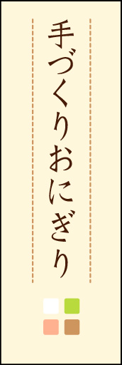 手づくりおにぎり 03