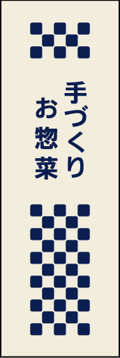手づくりお惣菜01