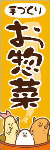 手づくりお惣菜 07