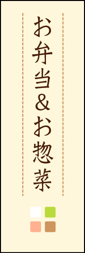 お弁当＆お惣菜 03