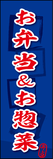 お弁当＆お惣菜 04