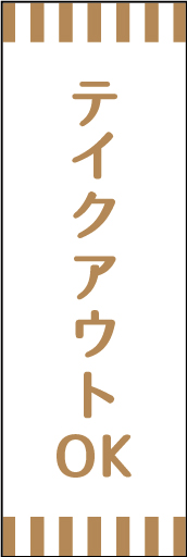 テイクアウト 06