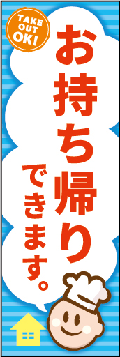 お持ち帰り 03