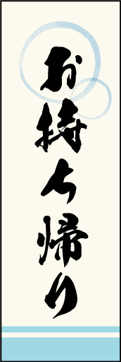 お持ち帰り 06