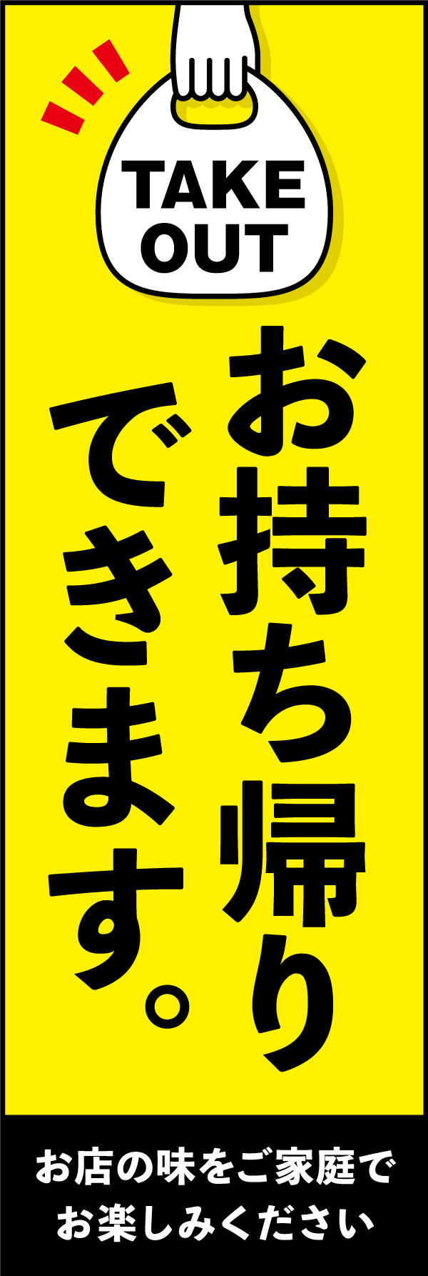 お持ち帰り 11