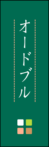 オードブル 02
