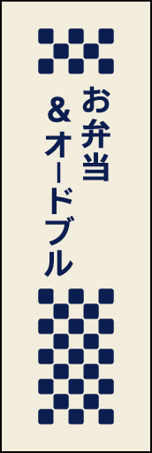 お弁当＆オードブル01