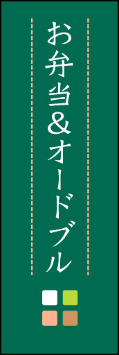 お弁当＆オードブル 02