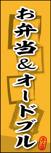 お弁当＆オードブル 03