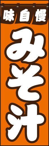 みそ汁01