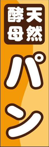 天然酵母パン 03