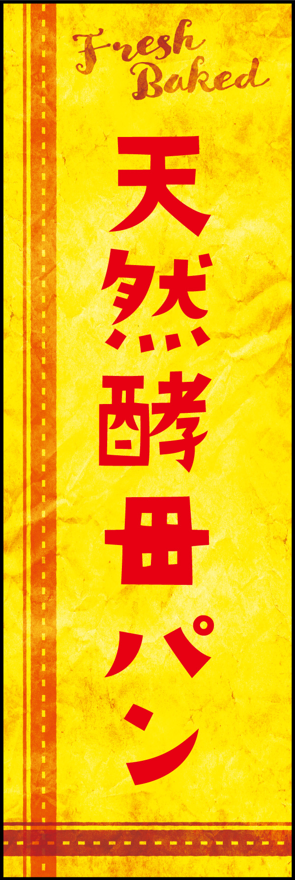 天然酵母パン 04