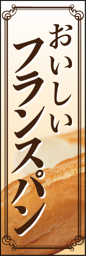 フランスパン01