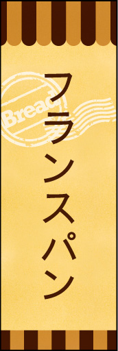 フランスパン 03