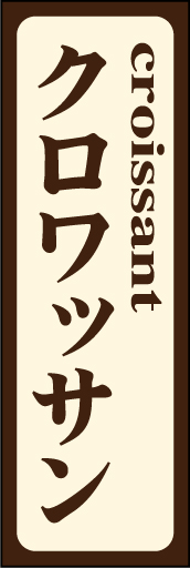 クロワッサン01