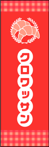 クロワッサン02