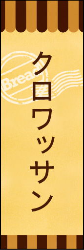 クロワッサン 03