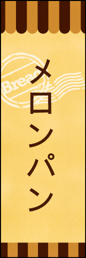 メロンパン 03