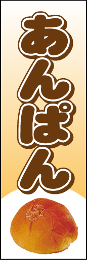 あんぱん01