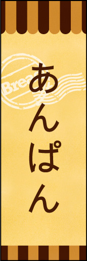 あんぱん 03