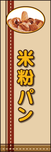 米粉パン01