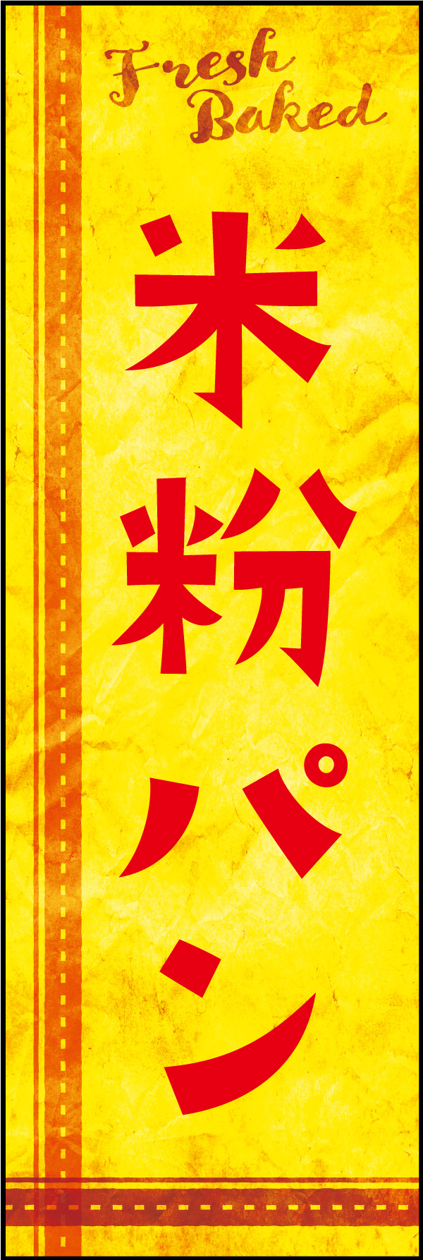 米粉パン 04