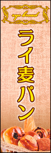 ライ麦パン 02