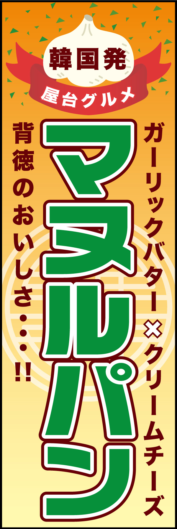 マヌルパン 01