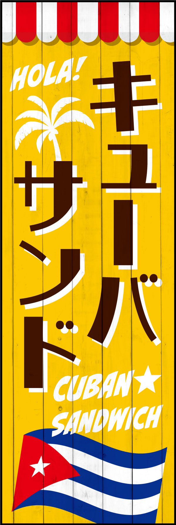 キューバサンド 4