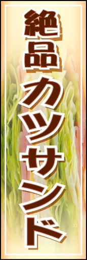 カツサンド 01