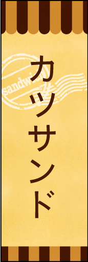 カツサンド 02