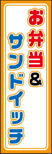 お弁当＆サンドイッチ01